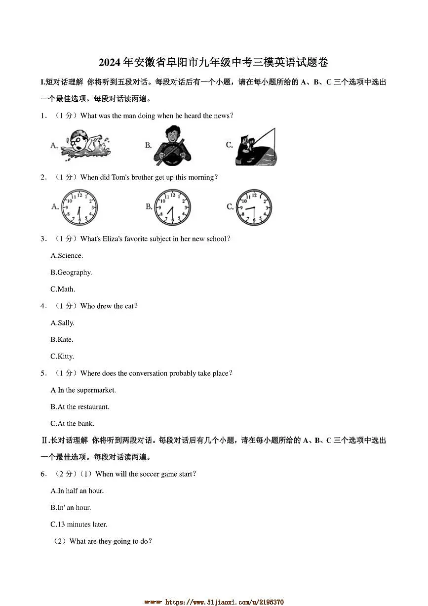 2024年安徽省阜阳市九年级中考三模英语试卷卷(含解析)第1页