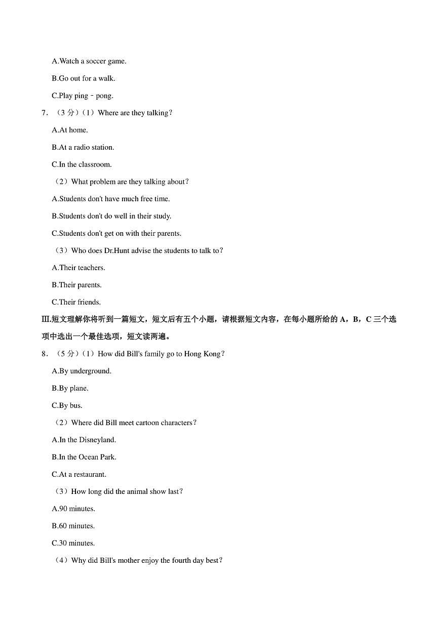 2024年安徽省阜阳市九年级中考三模英语试卷卷(含解析)第2页