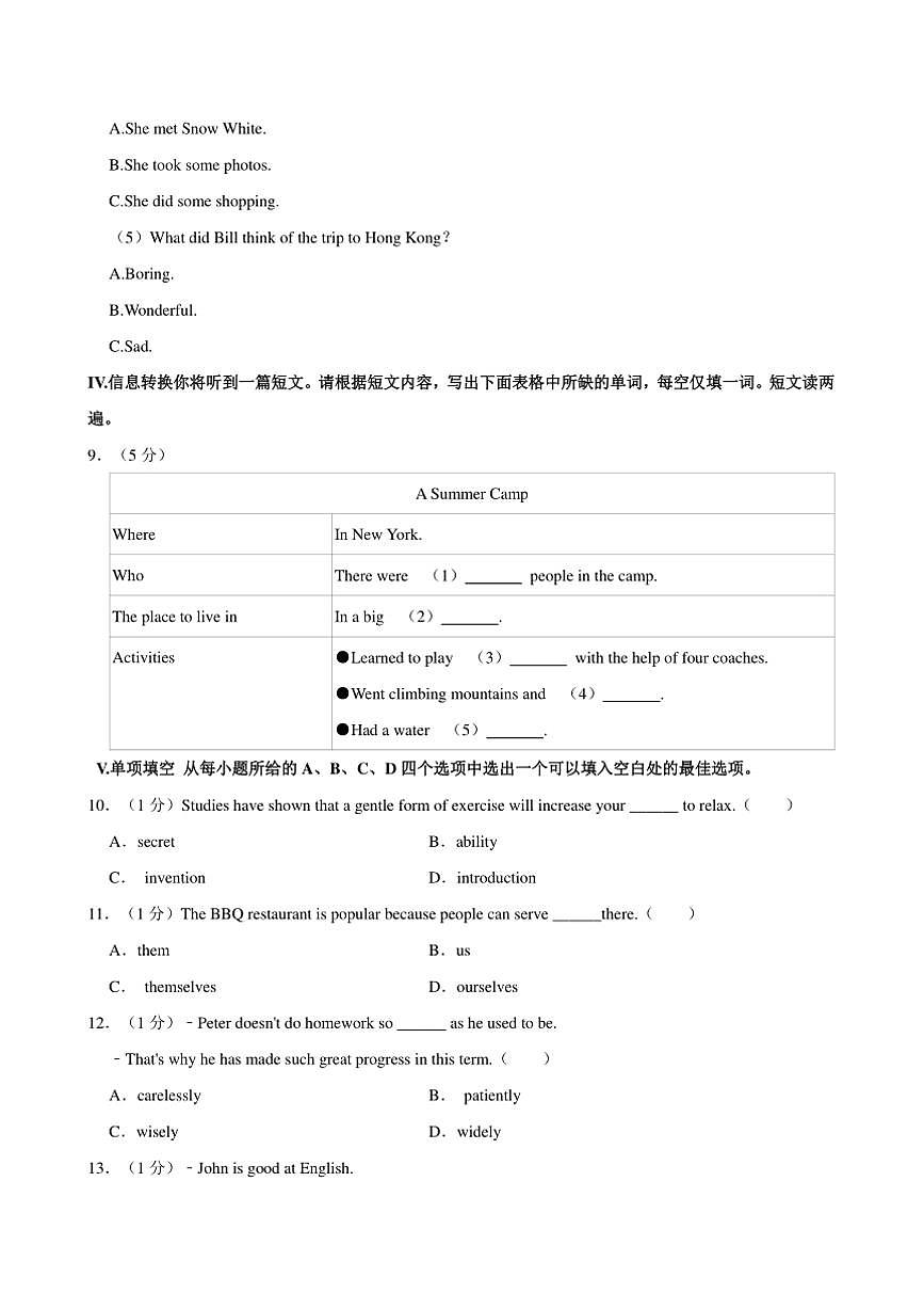 2024年安徽省阜阳市九年级中考三模英语试卷卷(含解析)第3页