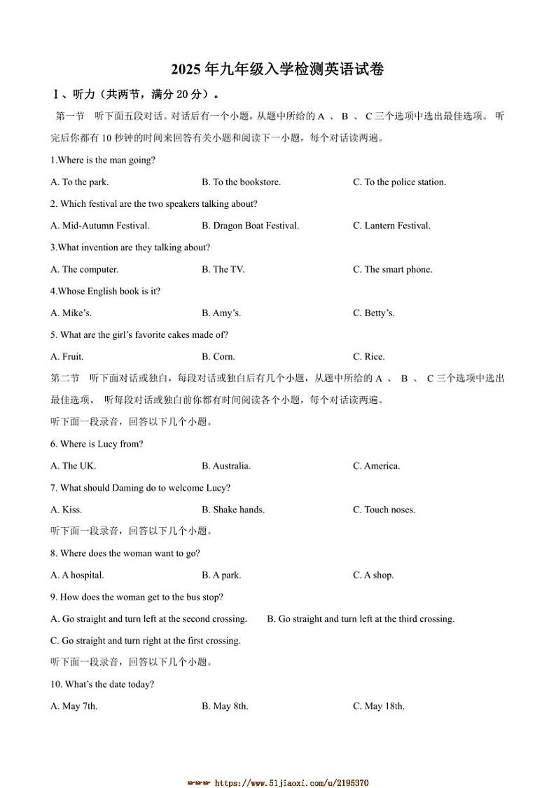 2024~2025学年湖南省衡阳市四校九年级下开学测试英语试卷(含答案)第1页