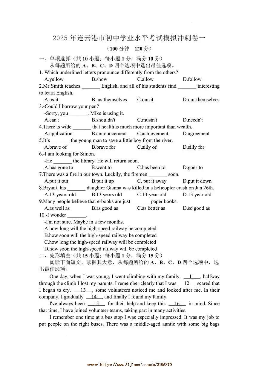 2025年江苏省连云港市中考模拟冲刺卷一英语试卷(含答案)第1页