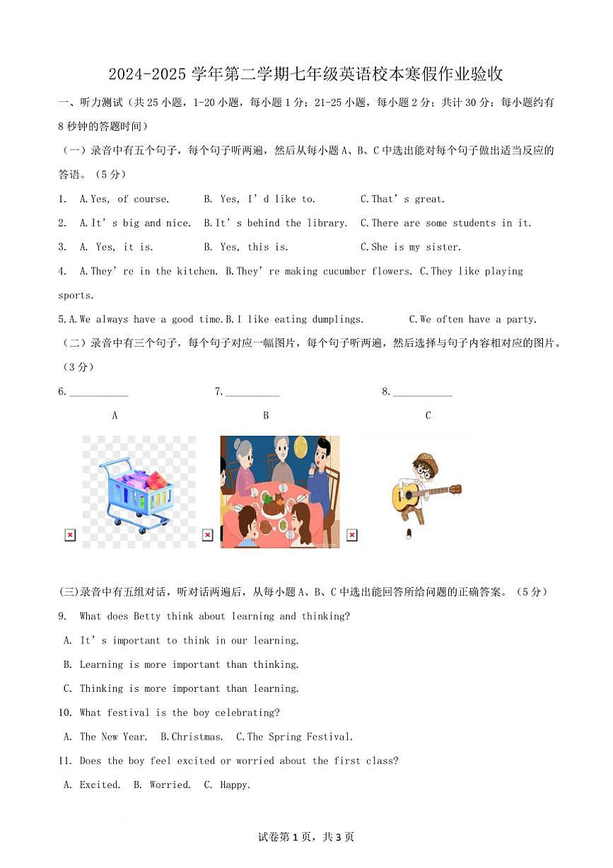 2024~2025学年山东省德州市第五中学七年级下开学检测英语试卷(含答案)第2页