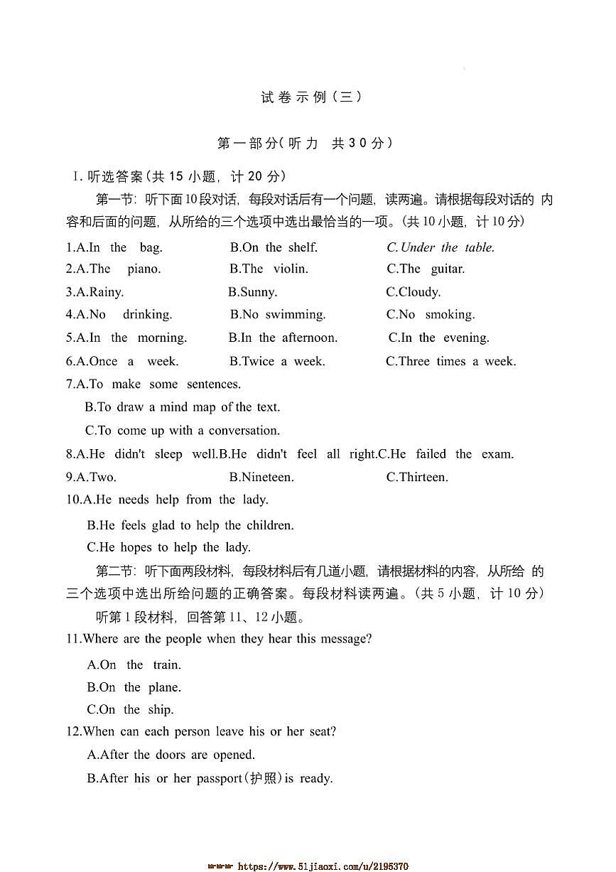 2025年陕西省中考模拟示例卷英语3试卷(含答案)第1页