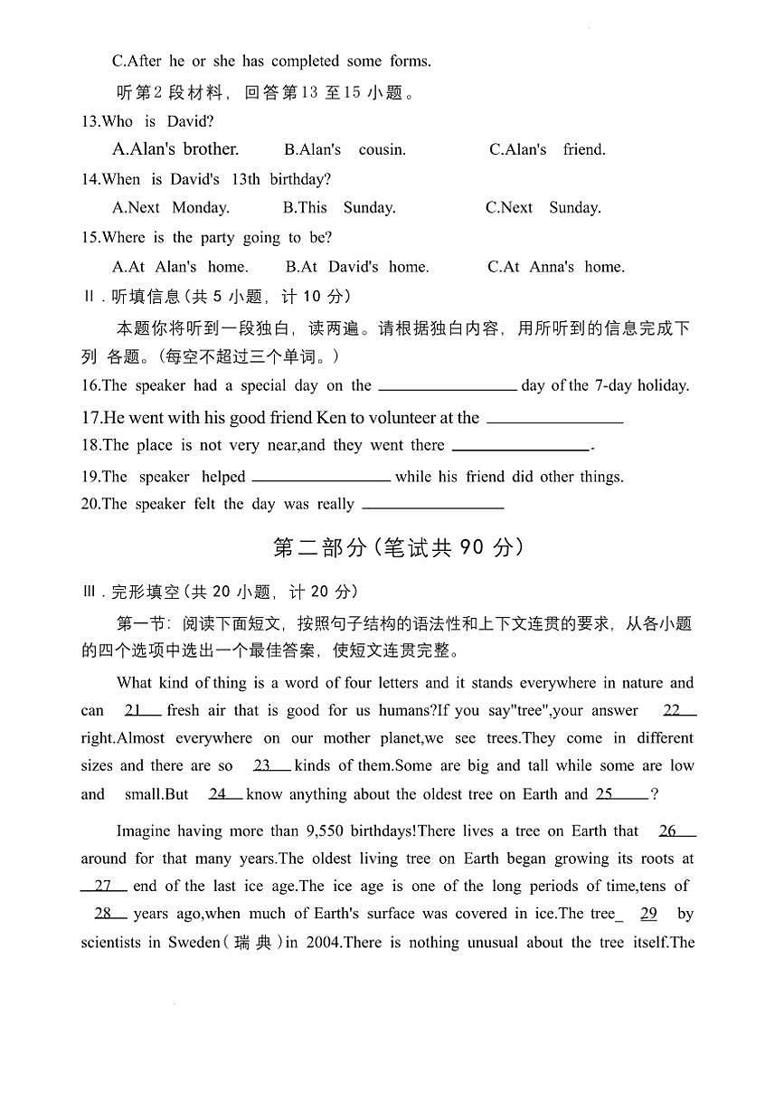2025年陕西省中考模拟示例卷英语3试卷(含答案)第3页