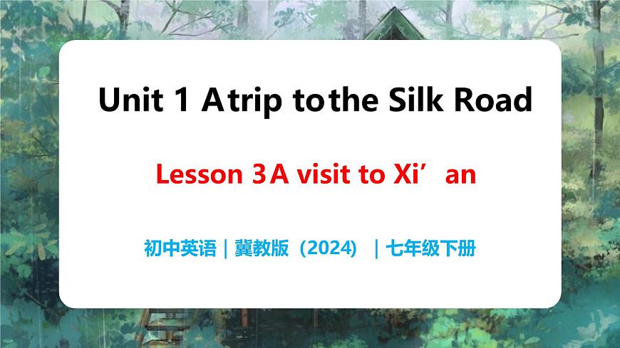 Unit 1 Lesson 3 A visit to Xi′an - 初中英語七年級下冊 同步教學(xué)課件（冀教版2024）第1頁