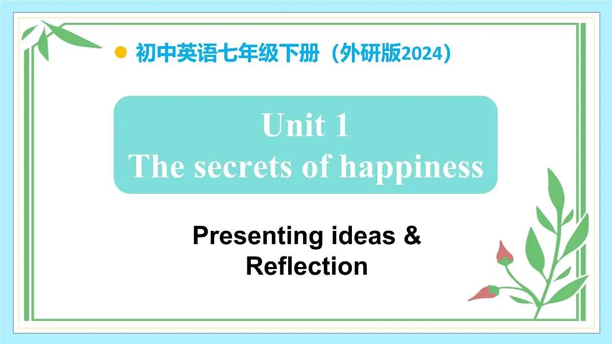 Unit 1 The secrets of happiness(第6课时)课件第1页