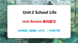 Unit 2 School life 单元复习 - 初中英语七年级下册 同步教学课件+单元检测试卷（冀教版2024）