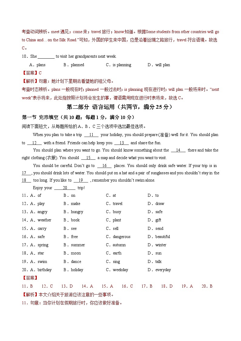 Unit 1 A trip to the Silk Road-单元检测卷(含答案解析)第3页