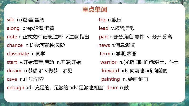 Unit 1 A trip to the Silk Road 单元复习 - 初中英语七年级下册 同步教学课件(冀教版2024)第2页