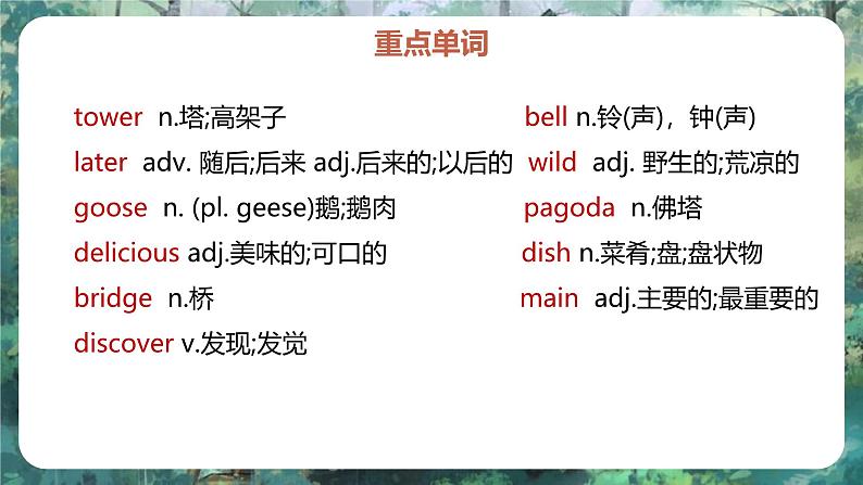 Unit 1 A trip to the Silk Road 单元复习 - 初中英语七年级下册 同步教学课件(冀教版2024)第3页