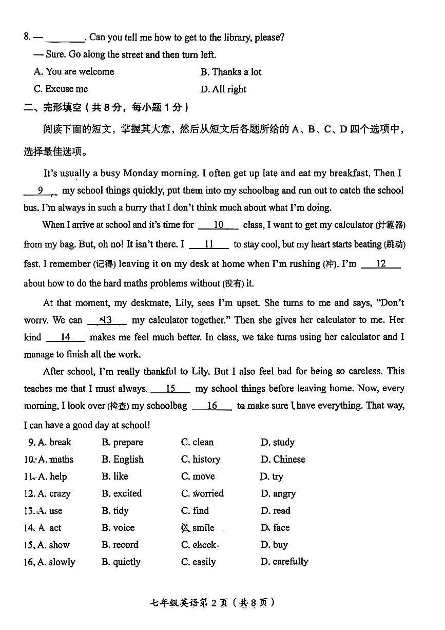 2025北京房山初一(上)期末英语试卷(有答案)第2页