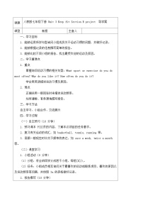 人教版（2024）七年级下册（2024）Unit 3 Keep Fit学案