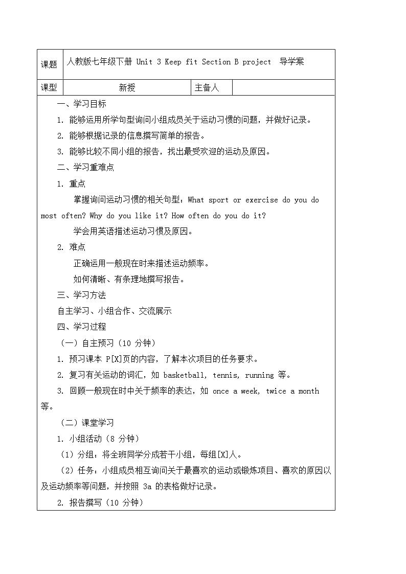 人教版初中英语七下Unit 3 Section B Project 导学案第1页