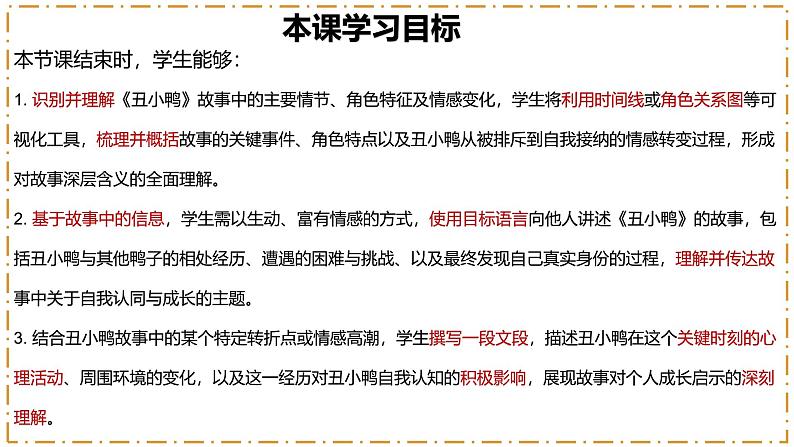Unit 8 Once upon a Time 第4课时 Section B(1a-1d)第2页