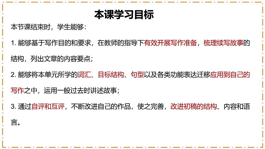 Unit 8 Once upon a Time（第5課時）Section+B（2a-2b）第2頁