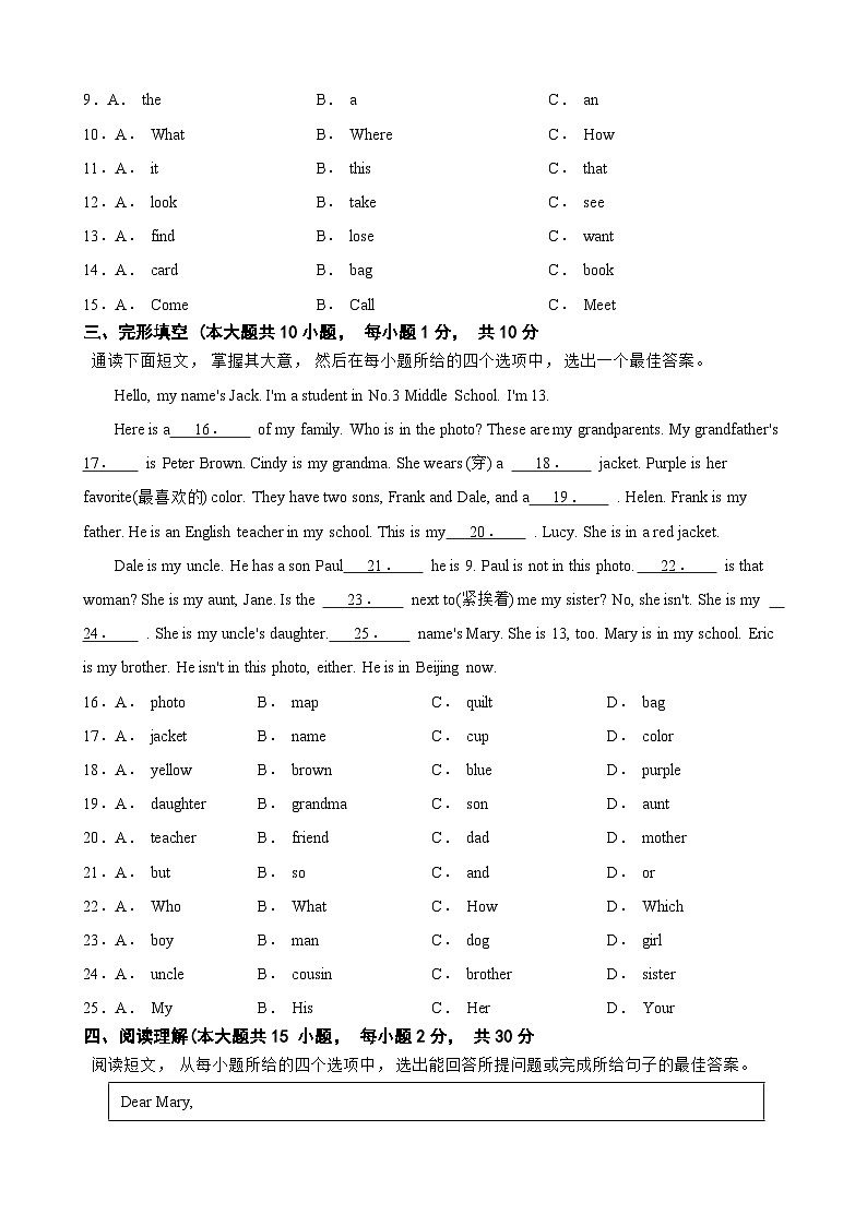 广东省东莞市2024-2025学年七年级上学期英语第一阶段月考试题第2页