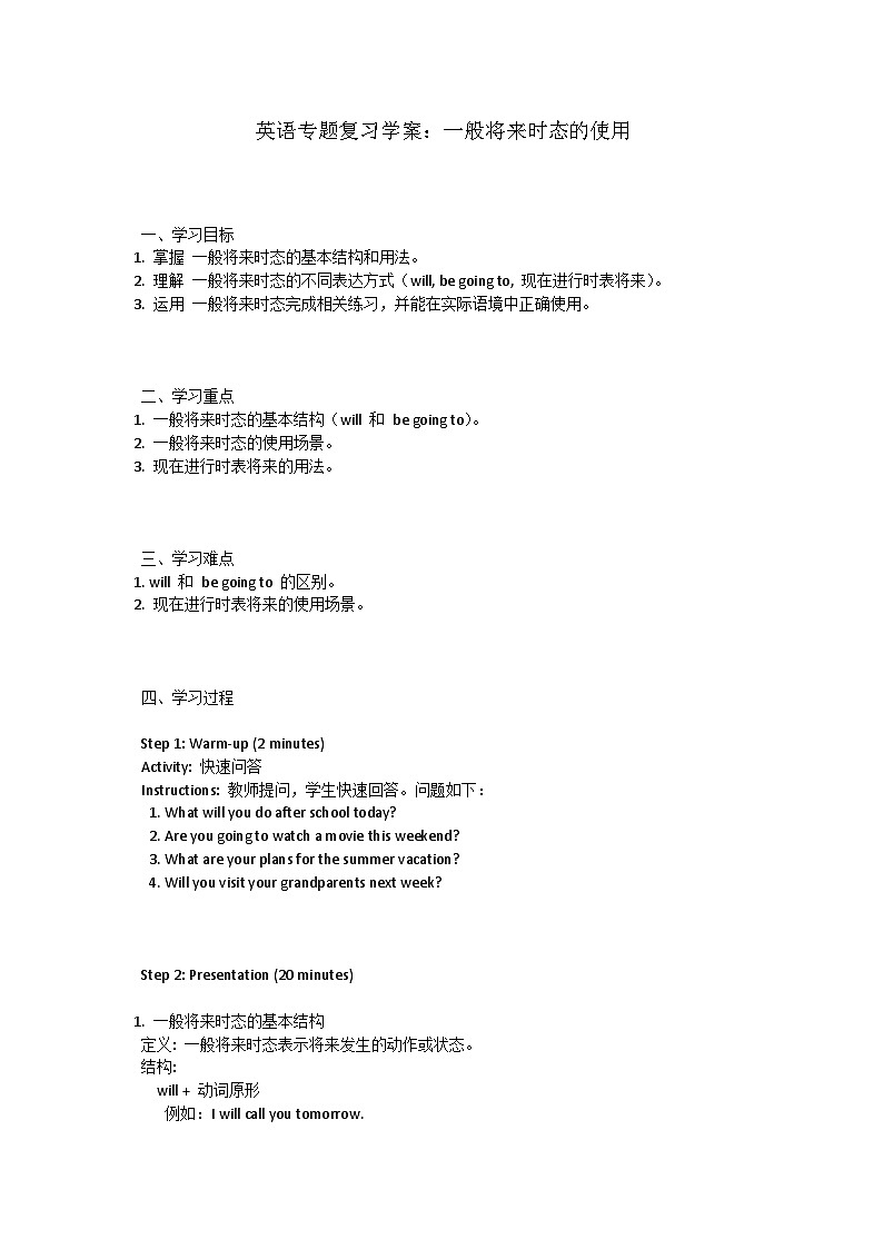 2025年中考英语专题复习学案:一般将来时态的使用第1页