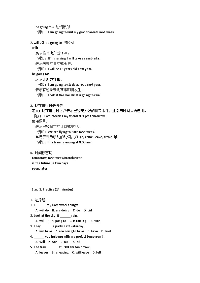 2025年中考英语专题复习学案:一般将来时态的使用第2页