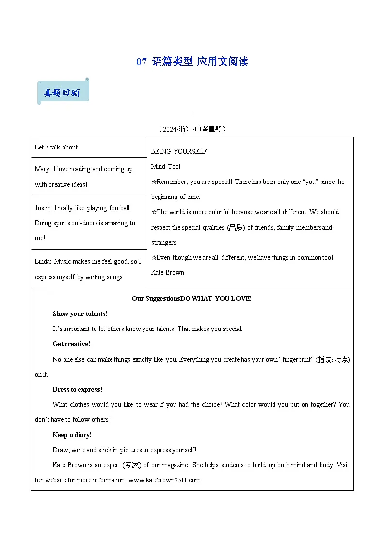 07.语篇类型-应用文阅读(解析版)第1页