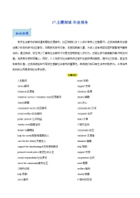 17.主题阅读-社会服务-2025年中考英语一轮复习阅读理解精讲精练(通用版)