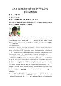 山东省泰安市新泰市2024-2025学年九年级(上)期末考试英语试卷（解析版）