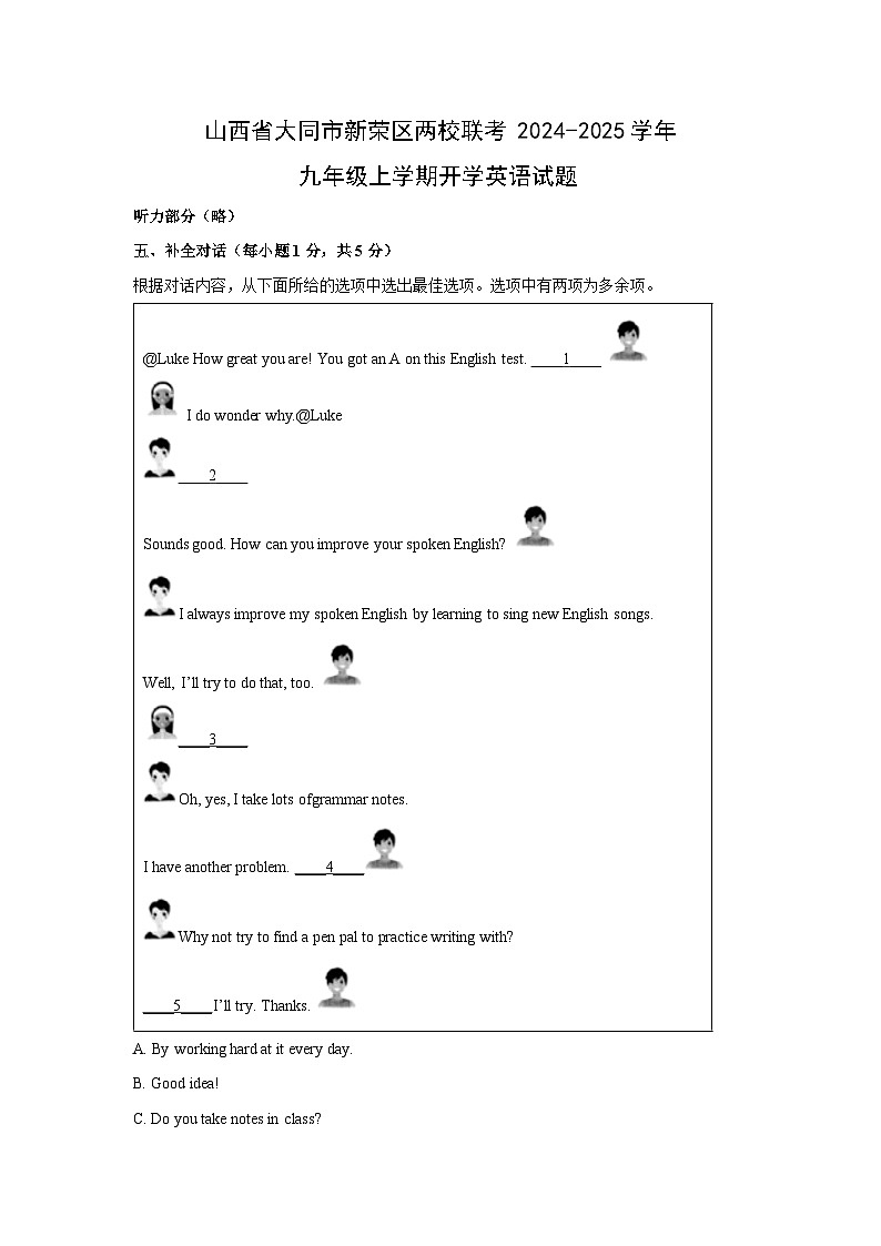 山西省大同市新荣区两校联考2024-2025学年九年级(上)开学(解析版)英语试卷第1页