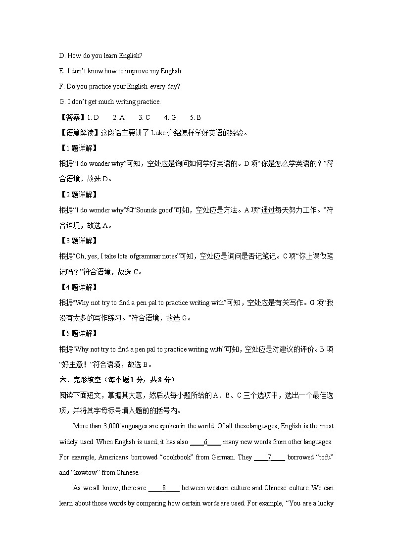 山西省大同市新荣区两校联考2024-2025学年九年级(上)开学(解析版)英语试卷第2页