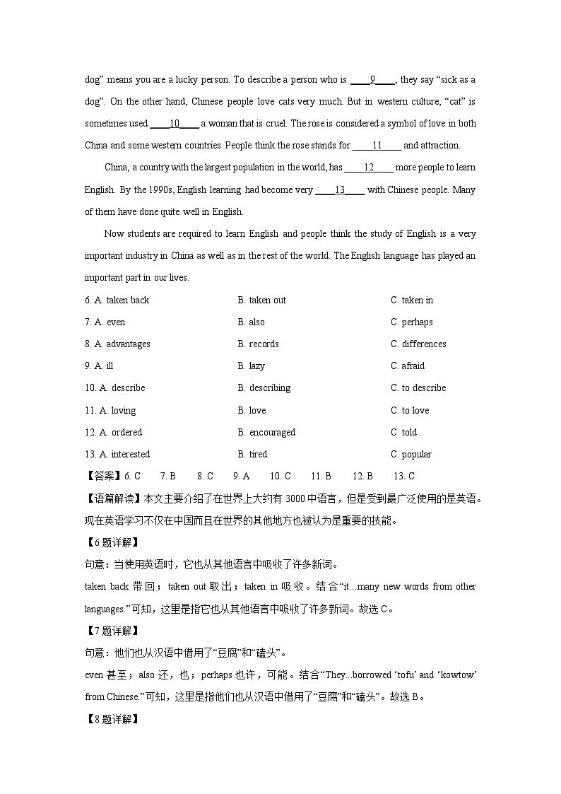 山西省大同市新荣区两校联考2024-2025学年九年级(上)开学(解析版)英语试卷第3页
