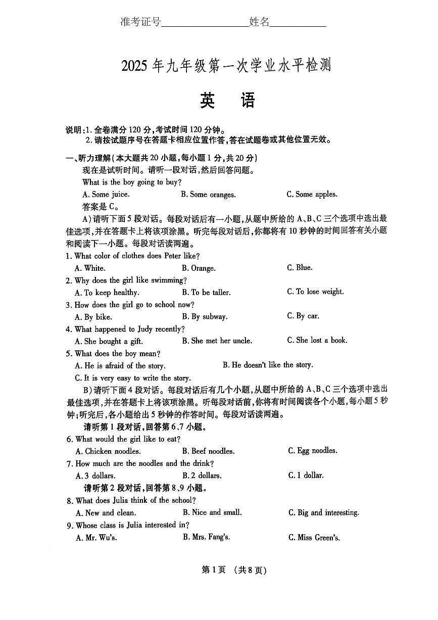 2025年南昌市九年级中考模拟零模英语试卷+答案第1页