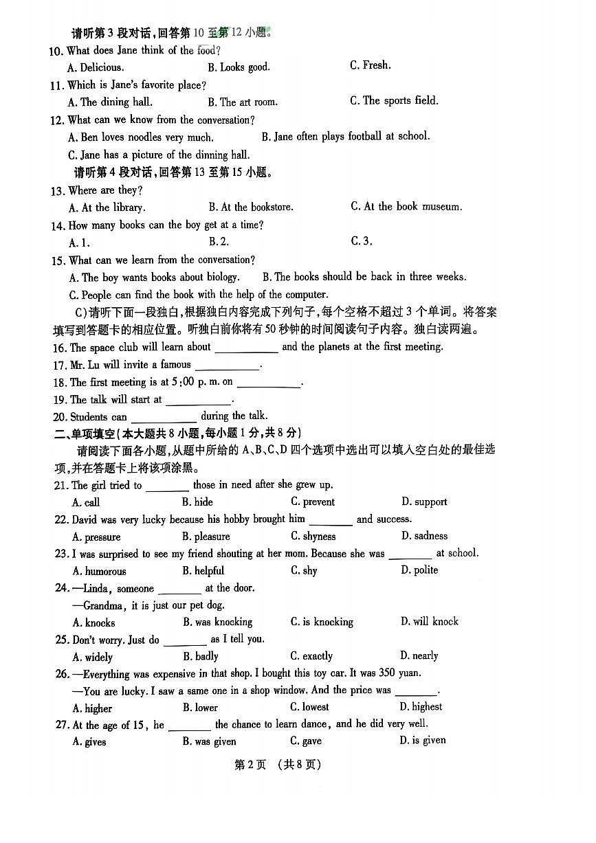 2025年南昌市九年级中考模拟零模英语试卷+答案第2页