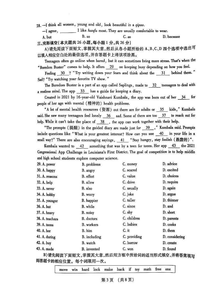 2025年南昌市九年级中考模拟零模英语试卷+答案第3页