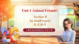 【新课标公开课】人教版英语七下Unit1 Animal Friends!SectionB 2a-2b&Project 优质课件+同步教案+大单元教学分析+素材包