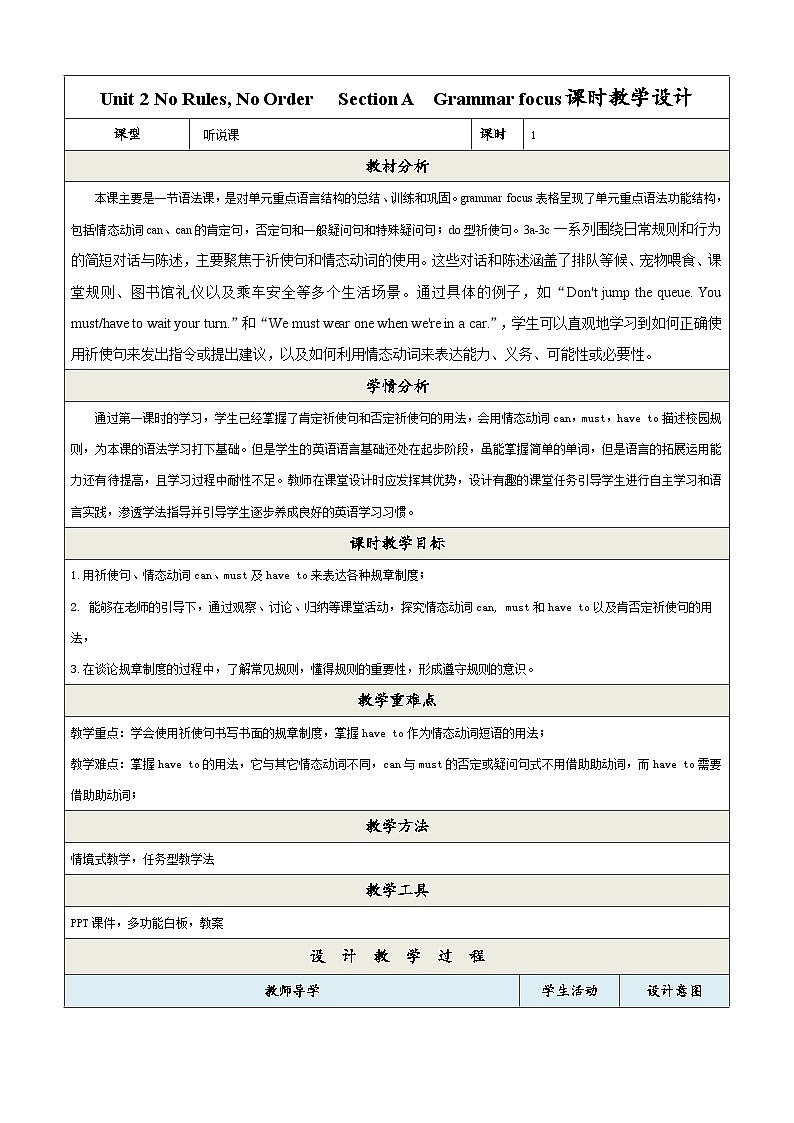 【新课标】Unit 2 No Rules No Order!Section A Grammar focus教学设计第1页