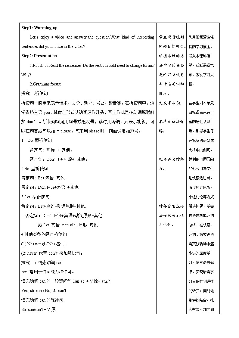 【新课标】Unit 2 No Rules No Order!Section A Grammar focus教学设计第2页