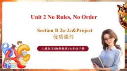 【新课标公开课】人教版英语七下Unit2 No Rules No Order!SectionB 2a-2c&Project 优质课件+同步教案+大单元教学分析+素材包
