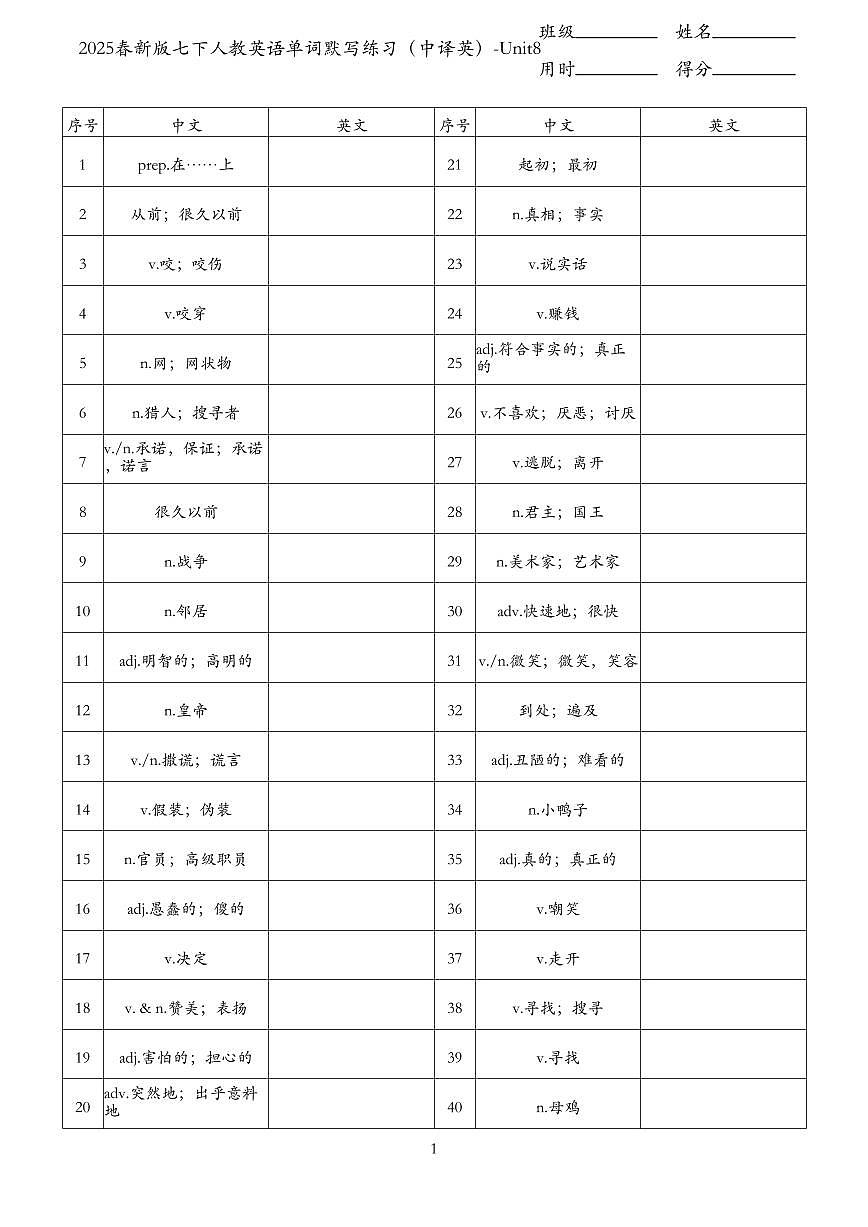 2025春新版七下人教英语单词默写练习(中译英)-Unit8第1页