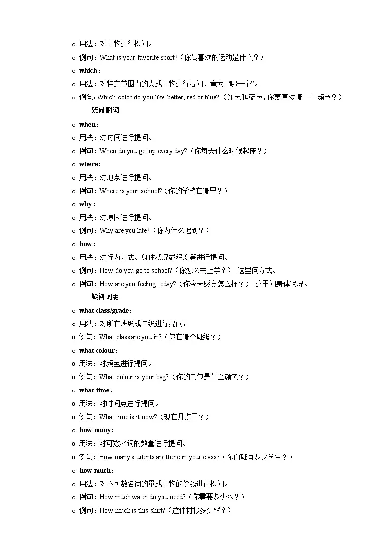 Unit 1 Animal Friends-Grammar(原卷版)第2页