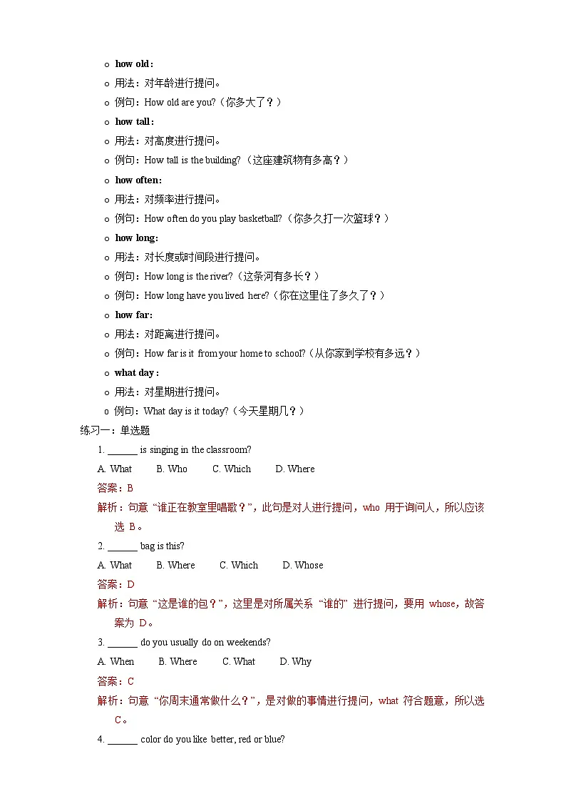 Unit 1 Animal Friends-Grammar(解析版)第3页