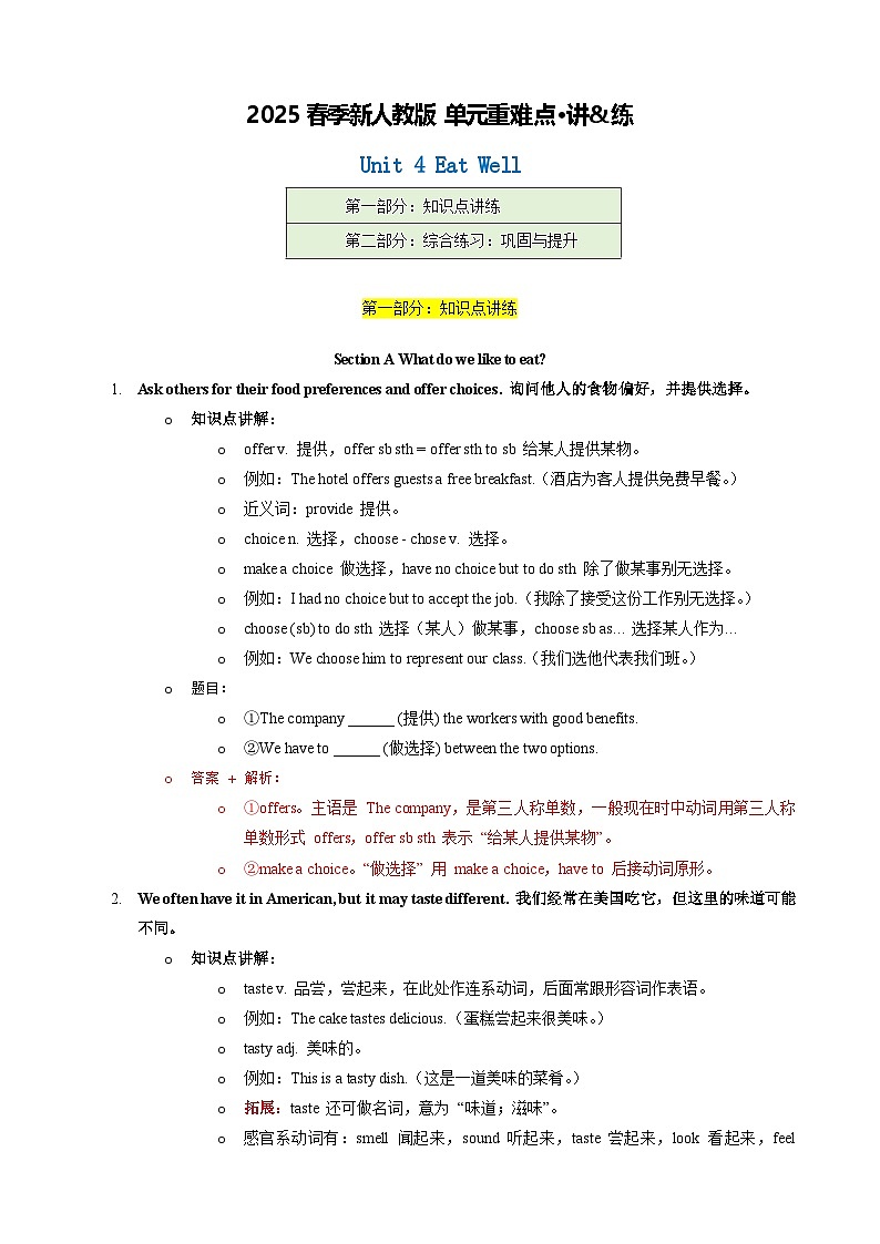 Unit 4 Eat Well(解析版)第1页