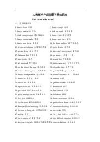 人教版八年级英语下册【八下英语】知识点
