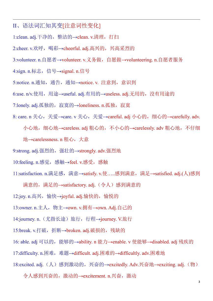 八年级英语下册同步必备知识清单 Unit 2 I’ll help to clean up the city parks.(人教版)第3页
