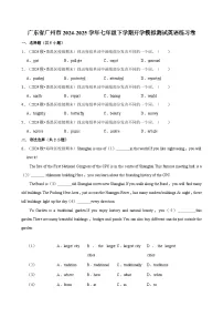 广东省广州市2024-2025学年七年级下学期开学模拟考 英语练习卷（含解析）