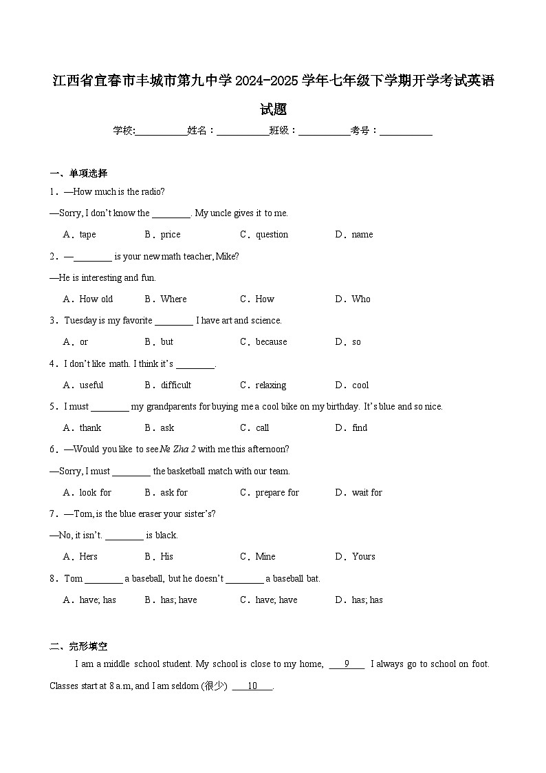 江西省宜春市丰城市第九中学2024-2025学年七年级下学期开学考试 英语试卷第1页