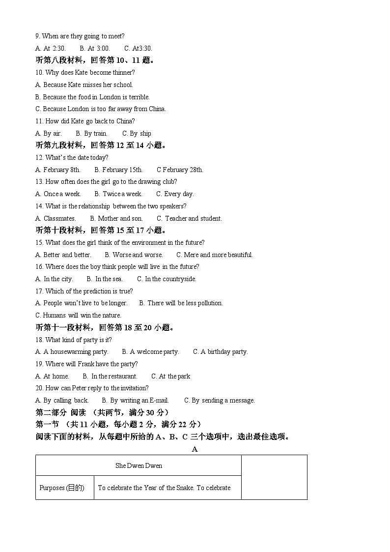 湖南省长沙市麓山国际实验学校2024-2025学年八年级下学期入学考试 英语试卷第2页