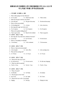 湖南省长沙市湖南师大附中集团梅溪湖中学2024-2025学年九年级下学期入学考试 英语试卷（含解析）