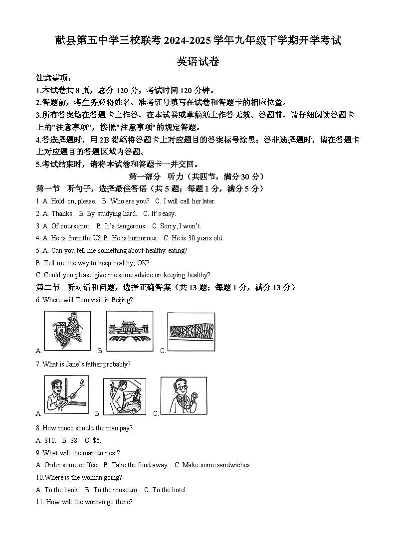 河北省沧州市献县第五中学三校联考2024-2025学年九年级下学期开学考试 英语试题第1页