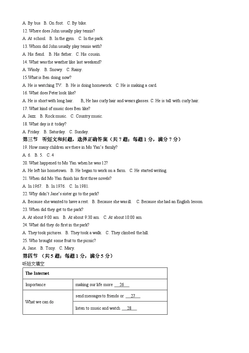 河北省沧州市献县第五中学三校联考2024-2025学年九年级下学期开学考试 英语试题第2页