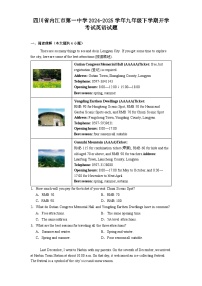 四川省内江市第一中学2024-2025学年九年级下学期开学考试 英语试题(含解析)