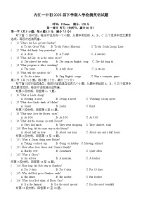 四川省内江市第一中学2024-2025学年九年级下学期开学考试 英语试题