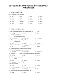 四川省宜宾市第二中学校2024-2025学年七年级下学期开学考试 英语试题（含解析）